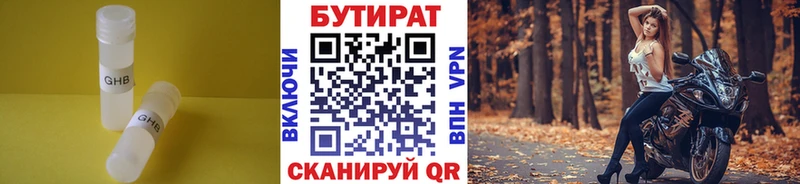 Бутират BDO Минеральные Воды