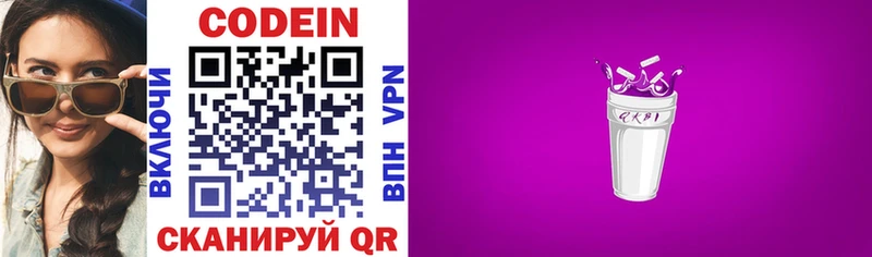 Codein напиток Lean (лин) Купить Минеральные Воды